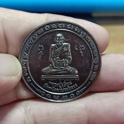 2-542 วัดใจ 100 เหรียญหลวงปู่เอี่ยม วัดหนัง ราชวรวิหาร แขวงบางค้อ เขตจอมทอง จ.กรุงเทพฯ ปี 2550 เนื้อทองแดง กล่องเดิม G#2