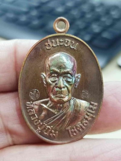 2-1711 วัดใจ 100 เหรียญชนะจน หลวงปู่นิ่ม โชติธัมโม วัดพุทธมงคล จ.สุพรรณบุรี 2566 ทองแดงผิวรุ้ง ขอบเรียบ หมายเลข 234 กล่องเดิม