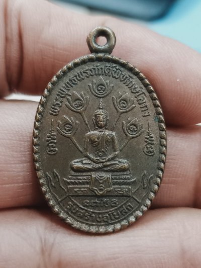 D1482 วัดใจ 50 เหรียญพระพุทธพรภักดิ์พิทักษ์โลกา พระครูปทุมพัฒนคุณ วัดบัวหลวง จ.ปทุมธานี 2539