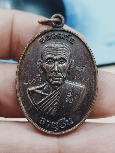 D1929 วัดใจ 50 เหรียญปลอดภัย อายุยืน หลวงปู่เสือวาจาสิทธิ์ วัดทุ่งสวน จ.กำแพงเพชร โค้ด 100 ปี เลข 1905