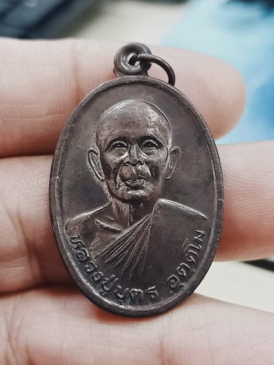 D1540 วัดใจ 50 เหรียญหลวงปู่บุตร วัดเกาะสวรรค์ จ.อุทัยธานี ***รุ่นมหาลาภ รวย รวย รวย