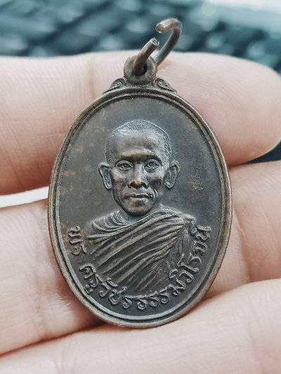 D1818 วัดใจ 50 เหรียญพระครูวัชรธรรมวิโรจน์ วัดตำหรุ จ.เพชรบุรี