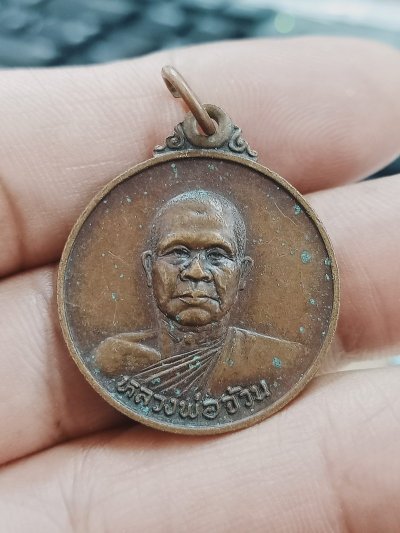 D1829 วัดใจ 50 เหรียญหลวงพ่อจ้วน วัดพระพุทธบาทเขาลูกช้าง จ.เพชรบุรี