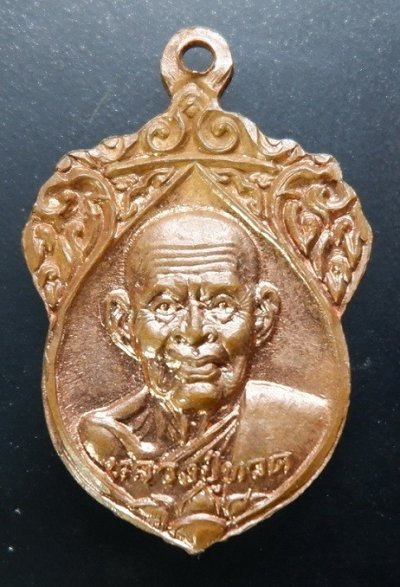 (เคาะเดียวแดง) เหรียญหลวงปู่ทวดหลังพระอาจารย์นอง วัดทรายขาว จ.ปัตตานี เนื้อทองแดง สวยครับ