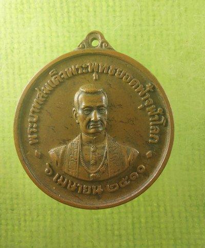เหรียญ ร.1วัดพระเชตุพน 2510