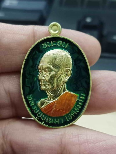 2-1048 วัดใจ 100 เหรียญชนะจน หลวงปู่บุญมา สำนักสงฆ์เขาแก้วทอง จ.ปราจีนบุรี 2567 ฝาบาตร ลงยาเขียวลาวา หมายเลข 32 กล่องเดิม***กล่องในแตก พระสวยเหมือนเดิมหล่อโบราณ