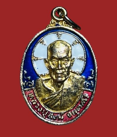 **เคาะแรก 20**เหรียญหลวงพ่อสงฆ์ วัดเจ้าฟ้าศาลาลอย  รุ่นสร้างตึกสงฆ์ โรงพยาบาลชุมพร ปี2528