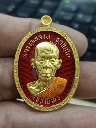 2-1314 วัดใจ 100 เหรียญเจริญพร 3 หลวงพ่อสิงห์ วัดเขาหวาย จ.ระยอง 2566 ชุบทอง ลงยาแดง หมายเลข 100 กล่องเดิม