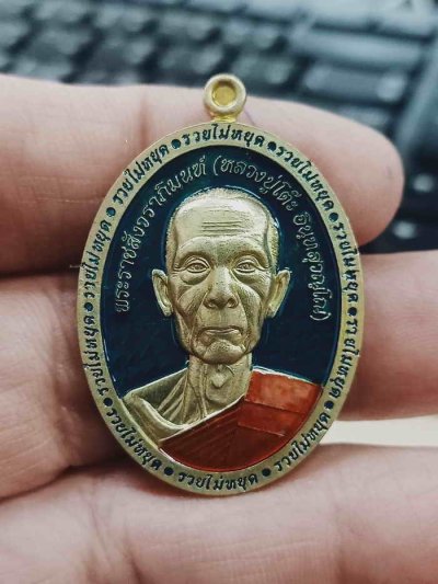 2-1238 วัดใจ 100 เหรียญรวยไม่หยุด หลวงปู่โต๊ะ วัดถ้ำสิงโตทอง ราชบุรี 2566 ทองทิพย์ซาติน ลงยาเต็มสูตร หน้า ขอบ จีวร หลัง หมายเลข 41 กล่องเดิม