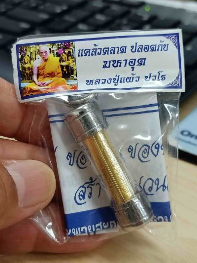 2-1961 วัดใจ 100 พร้อมใช้+ใบฝอยเดิม ตะกรุด มหาโภคทรัพย์คุ้มภัย (แคล้วคลาด ปลอดภัย มหาอุด) หลวงปู่แผ้ว ปวโร อุปถัมภ์ วัดทุ่งกระพังโหม อ.กำแพงแสน จ.นครปฐม แผ่นยันต์สีทอง ขนาดพร้อมใช้ 1.7 นิ้ว G#3