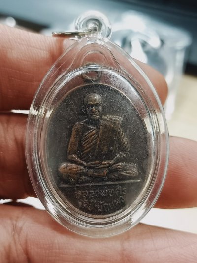 D1328 วัดใจ 50 เหรียญหลวงพ่อศรี วัดชำผักแพว จ.สระบุรี 2539 ***พร้อมใช้ในกรอบสำเร็จ