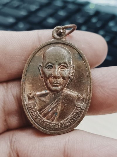 D1825 วัดใจ 50 เหรียญหลวงพ่อดวง วัดม่วง จ.ราชบุรี ***รอยจารหน้า หลัง