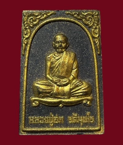 **เคาะแรก 50**พระผงรูปเหมือน รุ่นแรก หลวงปู่ฮก วัดราษเรืองสุข เนื้อผงทาทอง ปี2555 พร้อมกล่อง