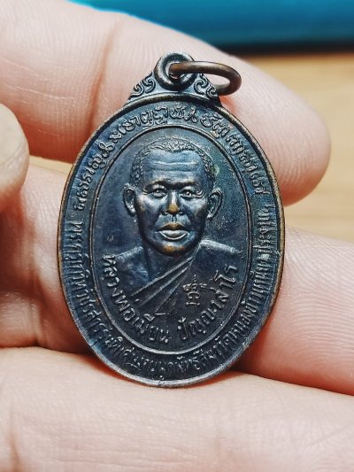 D2061 วัดใจ 50 เหรียญรุ่นแรก หลวงพ่อเมี้ยน งานผูกพัทธสีมา วัดหนองข้าวเหนียว จ.ประจวบ ***ศิษย์หลวงพ่อทองศุข