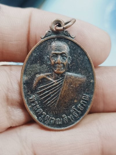 D1434 วัดใจ 50 เหรียญพระครูญาณสิทธิ์โสภณ วัดราษฎร์นิมิต(ท่าเหว) จ.เพชรบุรี 2551