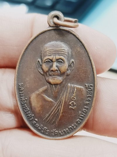 D2224 เหรียญรุ่น 2 หลวงพ่อทองคำ วัดบางกระ จ.ราชบุรี