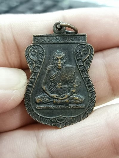 D2387 วัดใจ 50 เหรียญหลวงพ่อสาย วัดดอนกระต่ายทอง อ่างทอง ศิยษ์กรมวิชาการเกษตร สร้างถวาย ปี 2538