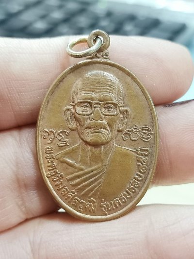 D2408 วัดใจ 50 เหรียญพระครูวิมลศีลวุฒิ วัดบางเตยใน จ.ปทุมธานี