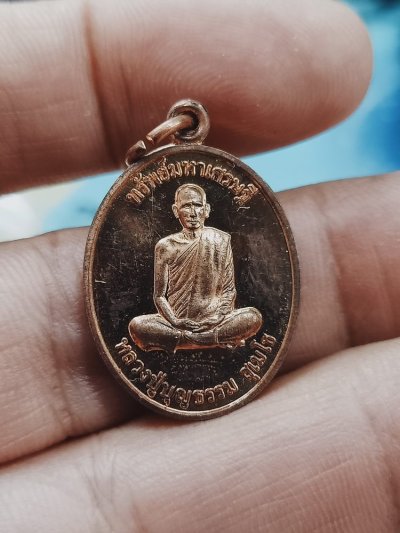 D1533 วัดใจ 50 เหรียญทรัพย์มหาเศรษฐี หลวงปู่บุญธรรม วัดไพร่ฟ้า ปทุมธานี