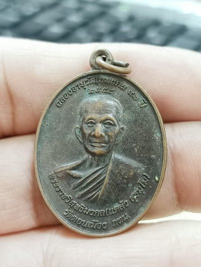 D2427 วัดใจ 50 เหรียญพระราชวิสุทธิมงคล หลวงพ่อแคล้ว หลังหลวงปู่ทวด วัดดอนเมือง กรุงเทพ 2558