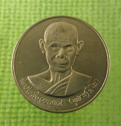 เหรียญหลวงพ่อมหาวิบูล วัดโพธิคุณ