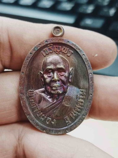 2-1094 วัดใจ 100 เหรียญเจริญพร พ่อท่านผ่อง วัดแจ้ง อ.เมือง จ.พัทลุง 2567 ชนวนผิวรุ้ง คลาสิค ขอบเจริญพร หมายเลข 2367 กล่องเดิม