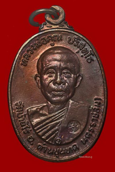 ʕ•́ᴥ•̀ʔっ..เหรียญหลวงพ่อคูณ ตลาดไทรเก่า บล๊อกมีเม็ดตา..ปี 2522 + บัตร dd-pra