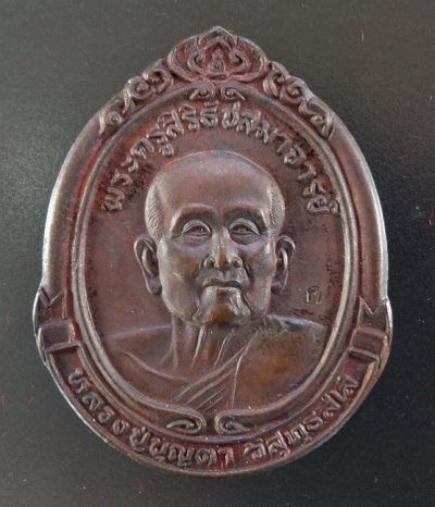 (120-) เหรียญหลวงปู่บุญตา วัดคลองเกตุ จ.ลพบุรี ปี ๒๕๓๗ รุ่นกันฟ้า - มหาลาภ พร้อมกล่องเดิมจากวัดสวยครับ