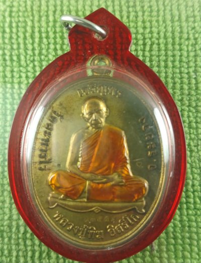 เหรียญหลวงปู่ทิม วัดละผารไร่ 2558 ลงยา