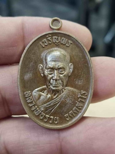 2-12 วัดใจ 100 เหรียญเจริญพร 3 หลวงพ่อรวย อคคฺสาโร วัดมาบตาพุด ระยอง ปี 2566 ทองแดง พิมพ์ครึ่งองค์ ขอบเรียบ หมายเลข 1046 กล่องเดิม***PSGA ป๋อง สุพรรณ การันตี