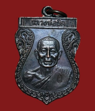 **เคาะแรก 50**เหรียญเสมายันต์โย้ หลวงพ่อยิด วัดหนองจอก ประจวบคีรีขันธ์ เนื้อทองแดง ตอกโค๊ต  ปี2534