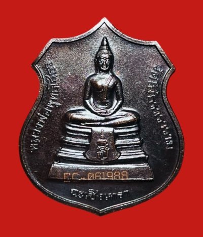 **เคาะแรก 50**เหรียญอาร์มหลวงพ่อโสธร รุ่นสร้างอุโบสถ ปี 2538