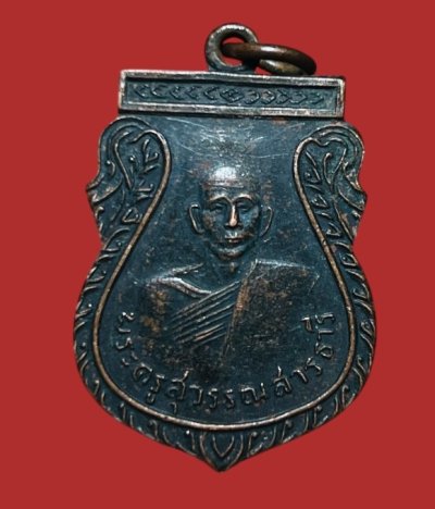 **เคาะแรก 35**เหรียญหลวงพ่อทอง วัดพระอาสน์ นครศรีฯ ปี2513