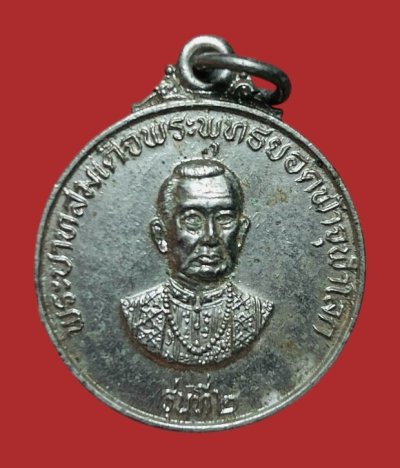 **เคาะแรก 20**เหรียญพระบาทสมเด็จพระพุทธยอดฟ้าจุฬาโลก หลังพระแก้วมรกต รุ่นที่ 2 ปี 2522