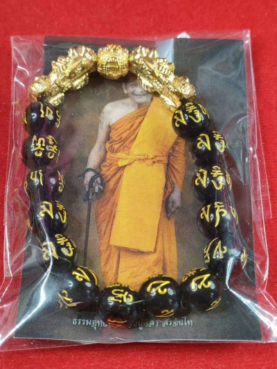 กำไรปี่เซี๊ยะเรียกทรัพย์ หลวงปู่ศิลา หลวงปู่มหาศิลา สิริจันโท สวนสงฆ์แกเปะ วัดโพธิ์ศรีสะอาด จ.กาฬสินธุ์ พร้อมรูปเดิมหลังบทสวด พร้อมปลุกเสกในพิธี #2