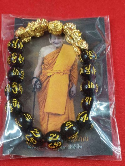 กำไรปี่เซี๊ยะเรียกทรัพย์ หลวงปู่ศิลา หลวงปู่มหาศิลา สิริจันโท สวนสงฆ์แกเปะ วัดโพธิ์ศรีสะอาด จ.กาฬสินธุ์ พร้อมรูปเดิมหลังบทสวด พร้อมปลุกเสกในพิธี #1