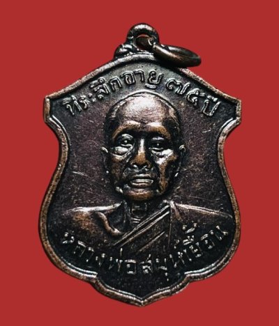 **เคาะแรก 20**เหรียญพระสมุห์เยื้อน วัดถ้ำช้างเผือก  ลพบุรี ปี2513