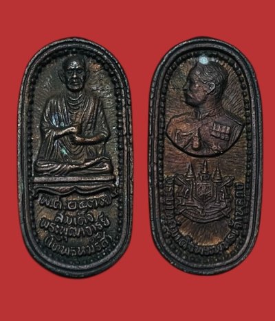 **เคาะแรก 35**เหรียญหล่อ ร.5 สมเด็จโต รักษ์สามัคคี  ปี 2537 เนื้อนวโลหะ  มีโค๊ด พร้อมกล่องเดิม