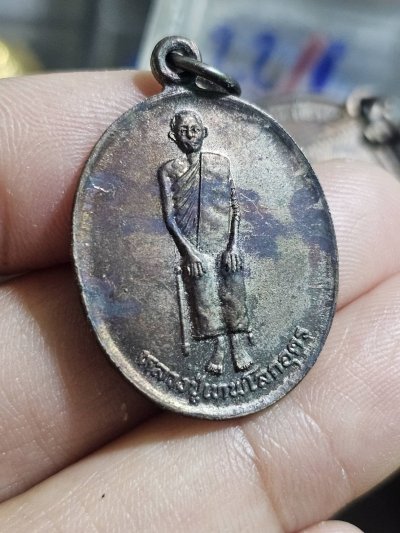 80 บาท เหรียญหลวงปู่เทพโลกอุดร หลังยันต์เกราะเพชร นิตยสารญาณวิเศษจัดสร้าง ปี2536