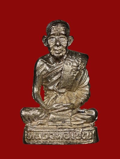 รูปหล่อหลวงพ่อเชิญ ปี 2534 เนื้อเงิน รุ่นอายุ 84 ปี วัดโคกทอง น้ำหนักเงิน 6.7 กรัม