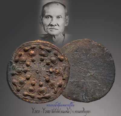 มังกรทองมาแว้วววว พระงบน้ำอ้อย หลวงปู่ยิ้ม ปี 2470 - ปี 2480 เนื้อดิน วัดเจ้าเจ็ด จ.อยุธยา