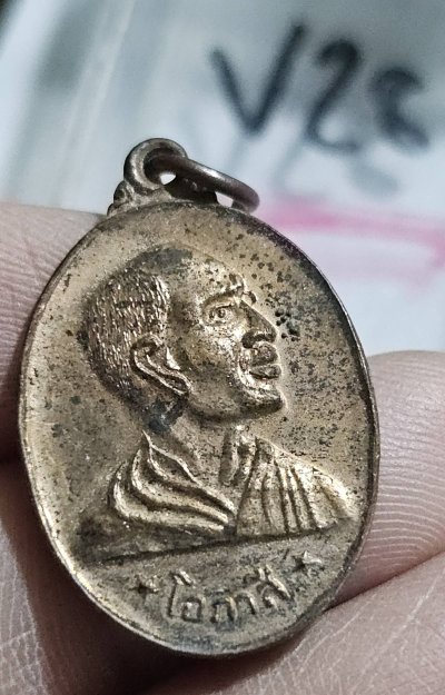 80 บาท เหรียญหลวงพ่อโอภาสี