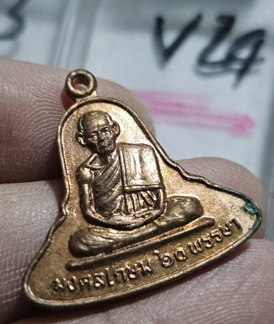 80 บาท เหรียญระฆังหลวงพ่อเกษม ลำปาง