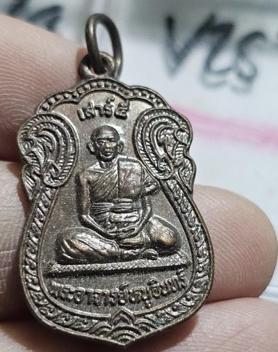 80 บาท เหรียญหลวงปู่หนูอินทร์ กาฬสินธุ์