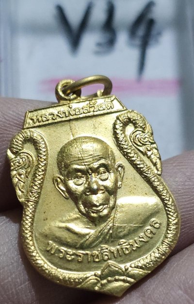 80 บาท หลวงปู่เหรียญหลังลายเซ็นปี 45