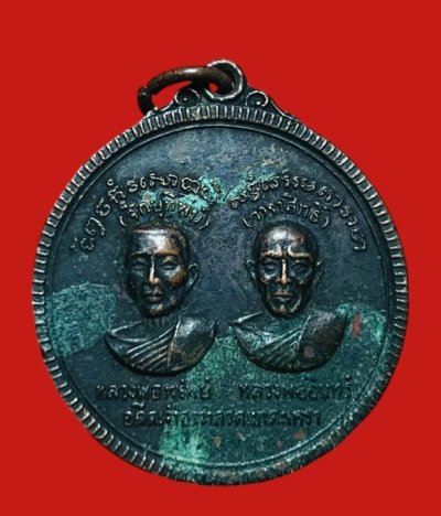 **เคาะแรก 20**เหรียญหลวงพ่อทรัพย์-หลวงพ่ออินทร์ วัดเขาตะเครา เพชรบุรี  ปี2518