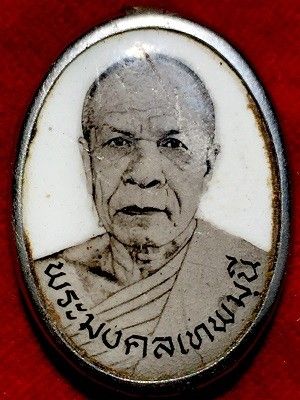 ล็อกเก๊ตพระมงคลเทพมุนี