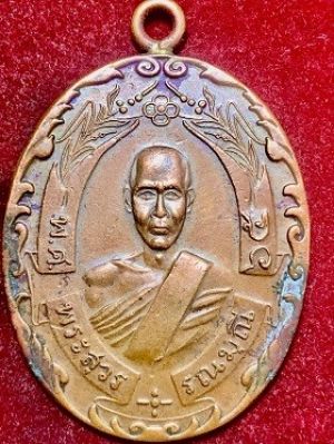 เหรียญหลวงพ่อฉุย พระสุวรรณมุนี วัดคงคารม ออกวัดบ้านไผ่ อ.เขาย้อย จ.เพชรบุรี ๒๔๙๙
