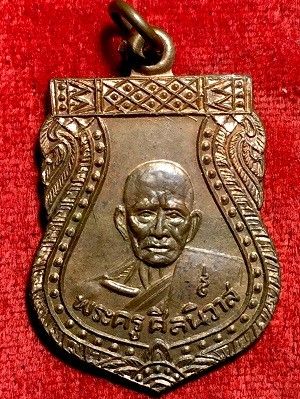 เหรียญหลวงพ่อโม้ พระครูศีลนิวาศ รุ่นพิเศษ วัดสน กรุงเทพฯ