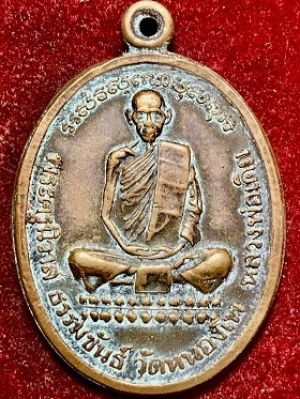 เหรียญพระครูนิวาสธรรมขันธ์ วัดหนองโพ หลวงพ่อเดิม จ.นครสวรรค์